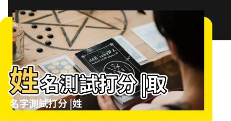 姓名的五行|靈匣網姓名測驗打分